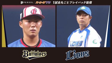 【球団23年ぶり】山本由伸 10代でプロ初セーブ【2018年5月1日】