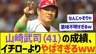 【やばすぎ】山崎武司(41)の成績、今見てもバグり散らかしてるwwww【プロ野球なんJ反応】