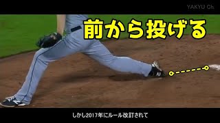 プロ野球 ルール改定で禁止されたプレー集