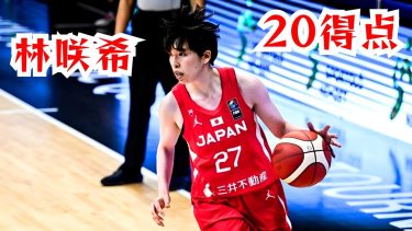 林咲希が20得点、日本代表がスペイン代表に勝利 | FIBA 女子オリンピック予選トーナメント 2024