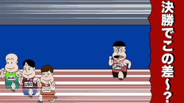 世界陸上400m決勝で自分以外みんなドーピングしてた【アニメ】【コント】