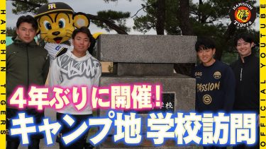 【学校訪問】選手たちが宜野座村・うるま市の学校訪問！４年振りの訪問に、たくさんの笑顔が溢れました！いよいよ明日から春季キャンプが始まります！