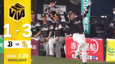 【ハイライト】山川の第1号アーチ！ 3月29日vsオリックス