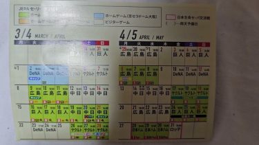 2024年　4月・5月阪神タイガース🐯公式戦スケジュール