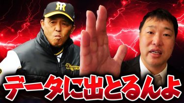 【実際のところ…】阪神オープン戦をわかりやすく解説！