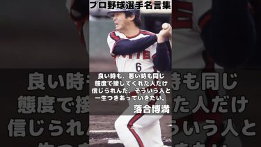 プロ野球選手名言12選【モチベ上昇】