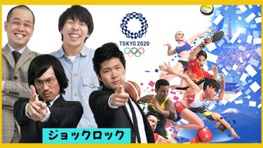 【生配信】マンゲキメンバーがオリンピックで大活躍！？『東京オリンピック2020』をプレイ！【マンゲキゲーム実況】