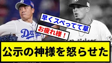 【公示】公示の神様を怒らせた【プロ野球反応集】【2chスレ】【1分動画】【5chスレ】