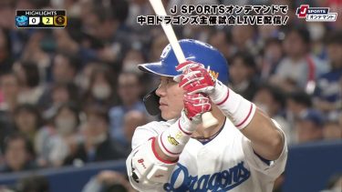 【ハイライト】中日 vs.巨人｜プロ野球2024公式戦(4月4日)#dragons