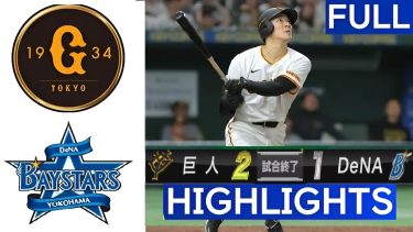 5月14日【巨人 vs DeNA】🅵🆄🅻🅻 ハイライト & ホームラン ~ プロ野球 2024