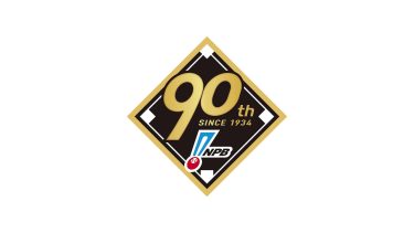 プロ野球90年プロモーションビデオ ～オリジナルver.～