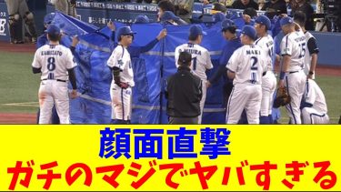 【大事故】DeNA・宮崎の顔面に打球が直撃し、ブルーシートで隠されガチのマジでヤバすぎるとなんｊとプロ野球ファンの間で話題に【なんJ反応集】