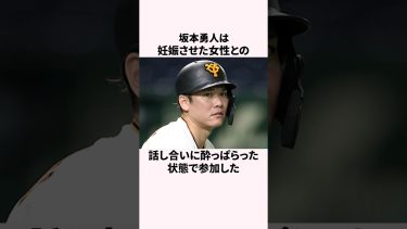 坂本勇人やらかしエピソード集… #坂本勇人 #プロ野球 #野球
