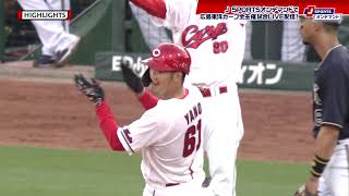 【ハイライト】広島 vs.オリックス｜プロ野球2024公式戦(5月29日)#carp